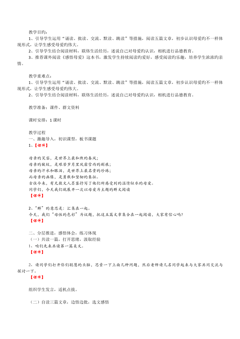 母性的色彩初中语文群文阅读教学教案_第1页