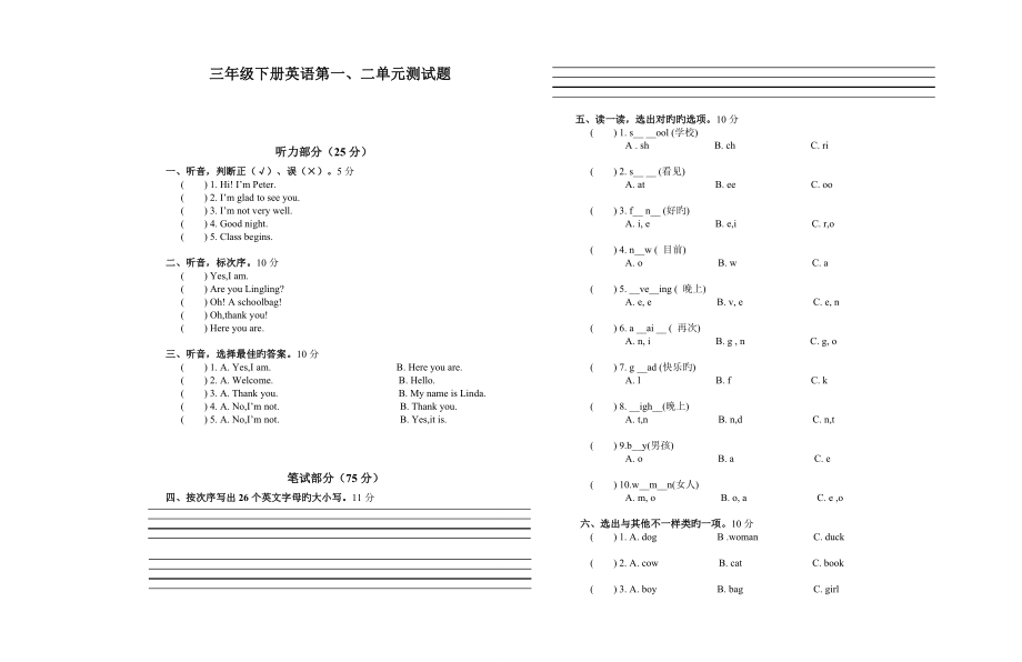 三年级下册湘少版英语第一二单元测试题_第1页