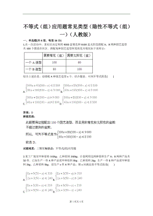 不等式组应用题常见类型隐不等式组一人教版含答案