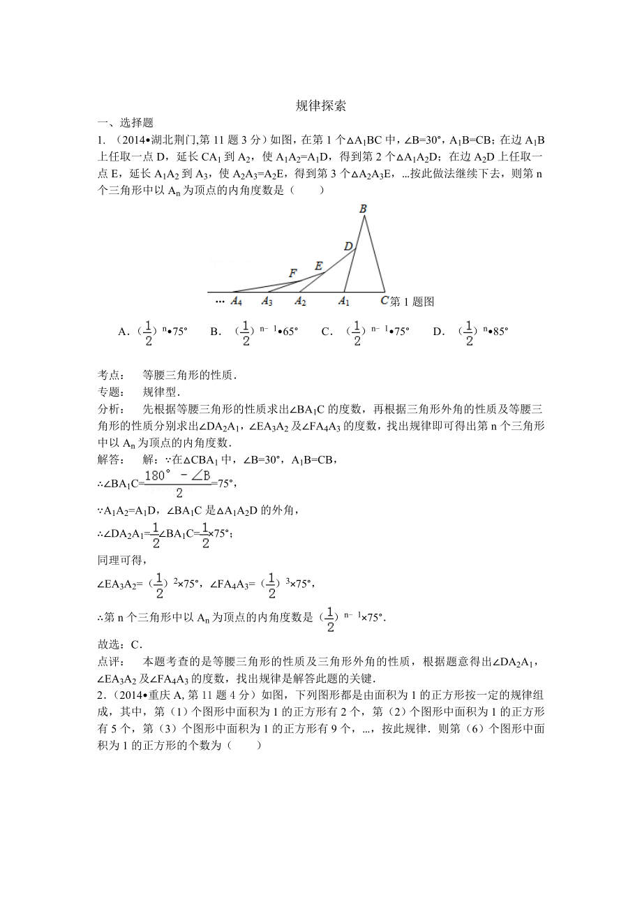 全国中考数学分类汇编：规律探索_第1页
