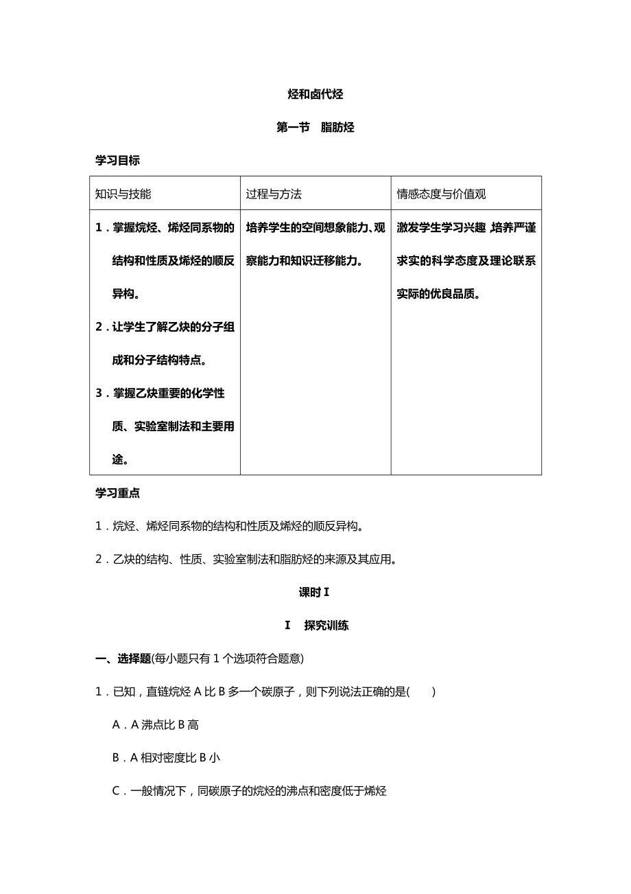 高中有機(jī)化學(xué)烴和鹵代烴含答案_第1頁