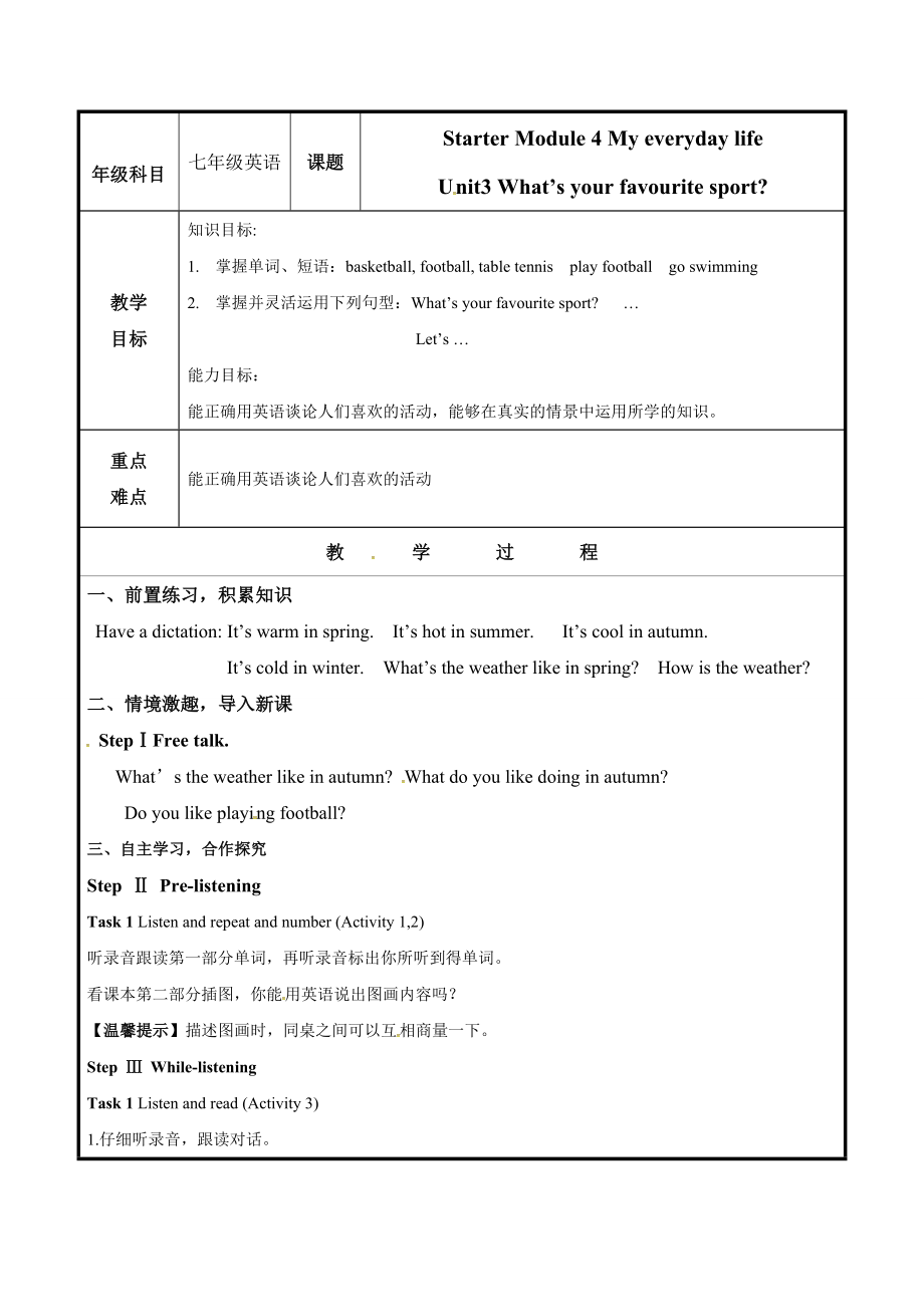 外研版七年級(jí)上冊(cè) Starter Module 4 Unit 3 What’s your favourite sport？教案（表格式）_第1頁(yè)