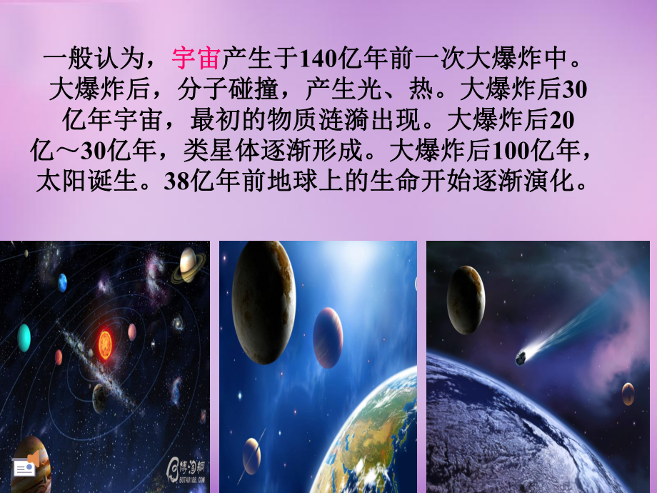 八年級英語下冊 Module 3 Unit 2 We have not found life on any other planets yet課件 (1)_第1頁