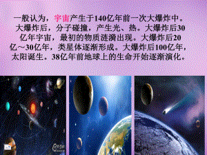 八年級英語下冊 Module 3 Unit 2 We have not found life on any other planets yet課件 (1)