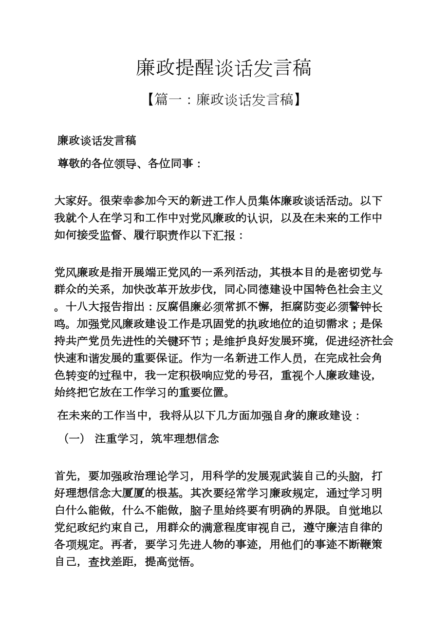 廉政提醒谈话发言稿_第1页