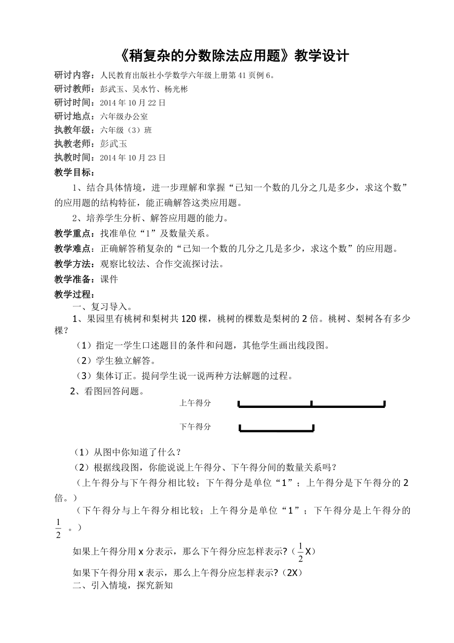 《稍复杂的分数除法应用题》教学设计_第1页