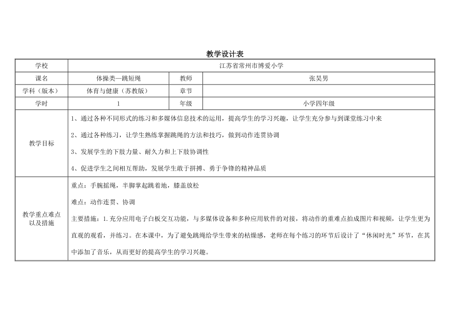 2.并腳跳短繩與體能練習(xí)10_第1頁