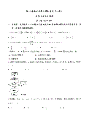 安徽省安庆市高三下学期第二次模拟考试数学文