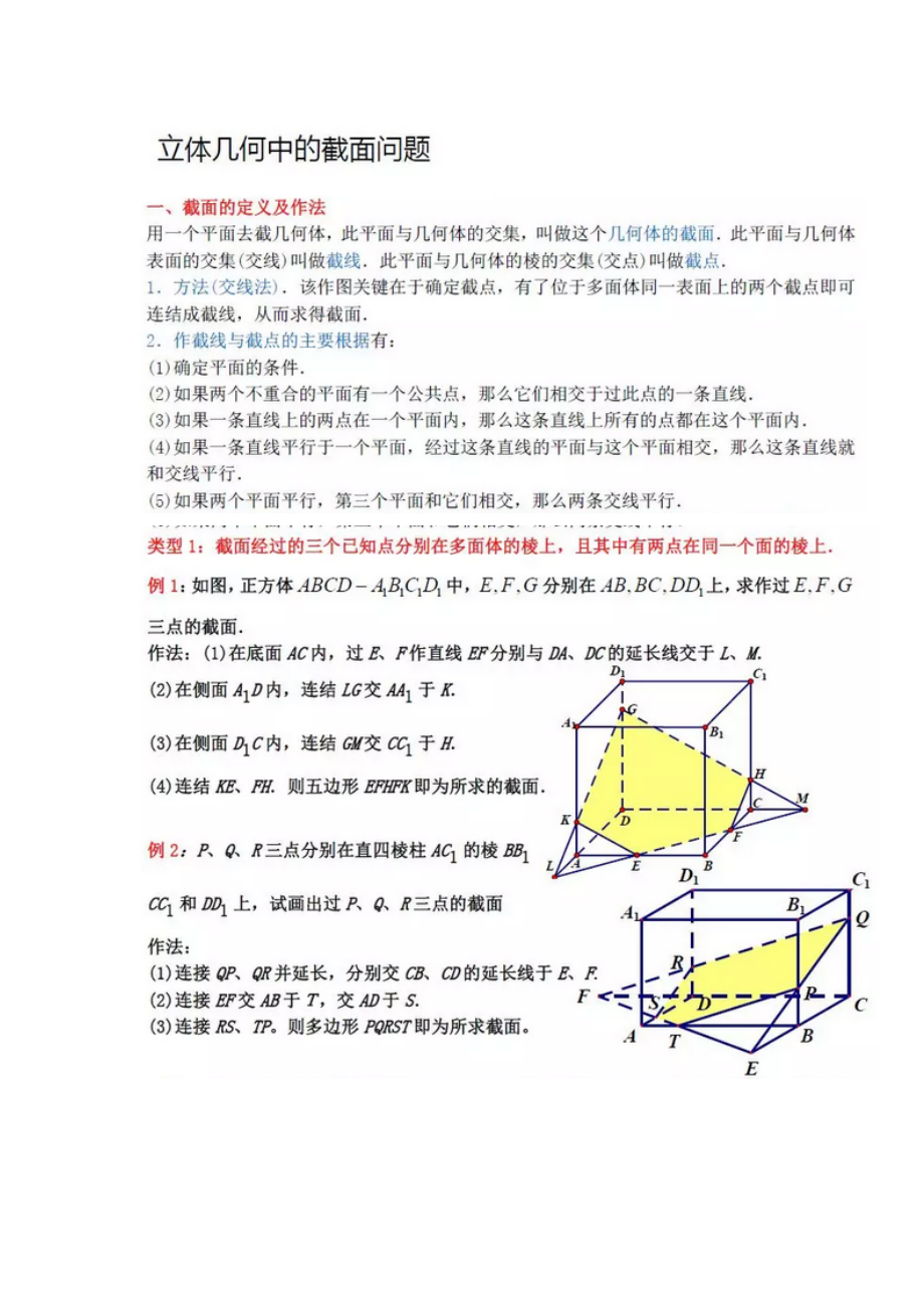 立体几何中的截面问题_第1页