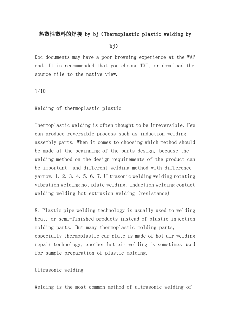 热塑性塑料的焊接bjThermoplasticplasticweldingbj_第1页