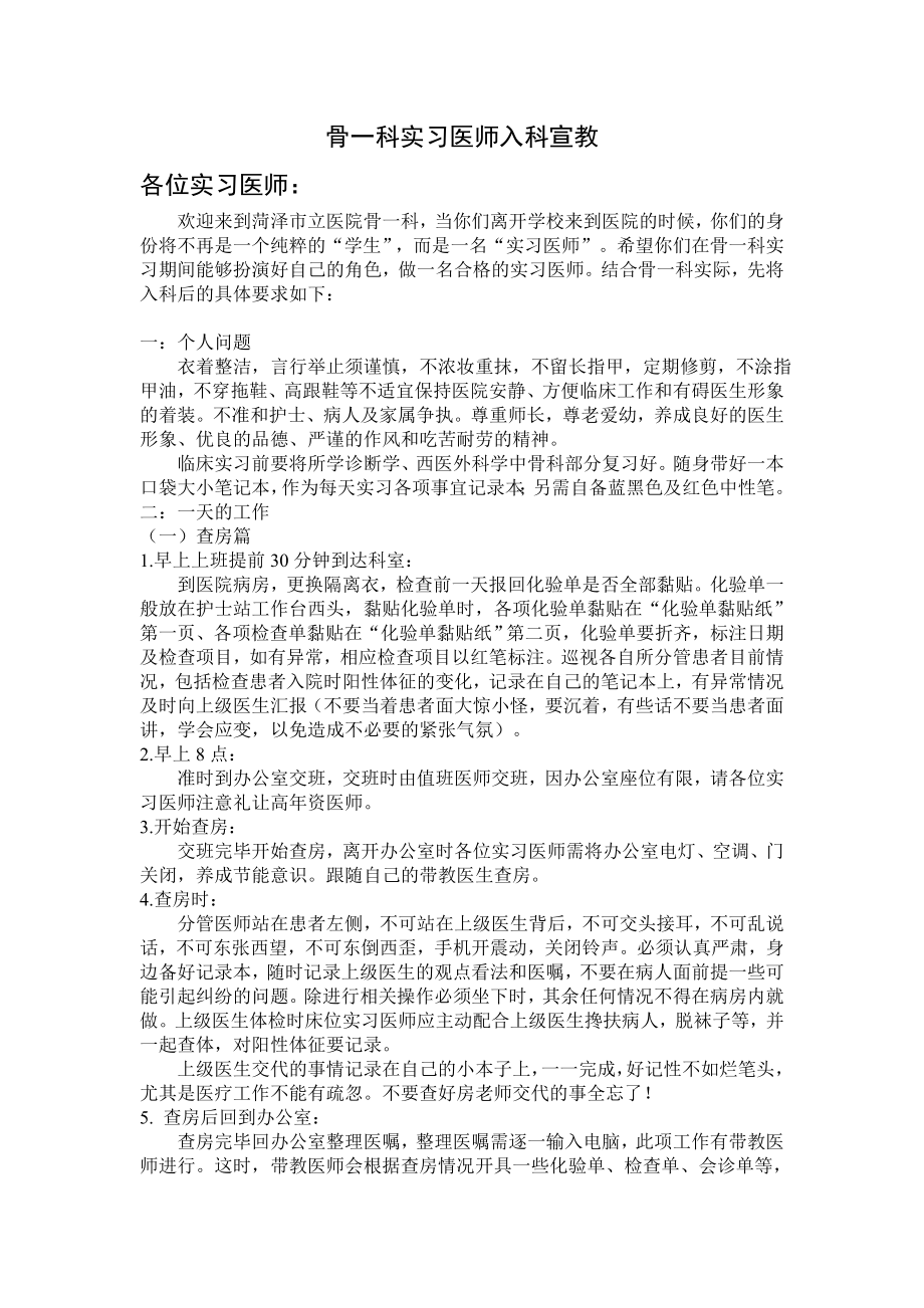 骨科实习医师入科介绍_第1页