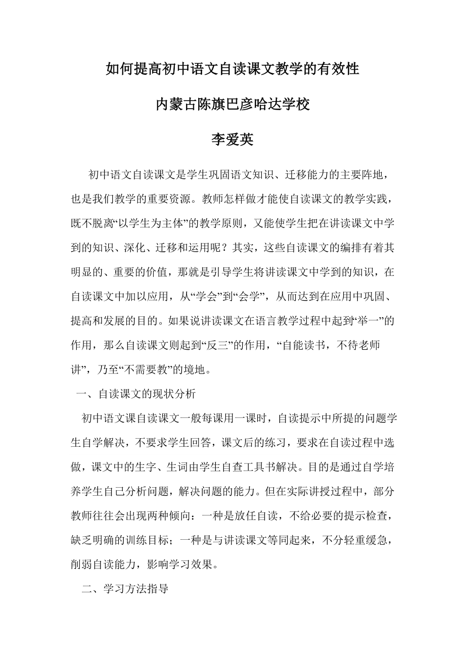 初中语文新课标教材自读课文分析方法指导_第1页