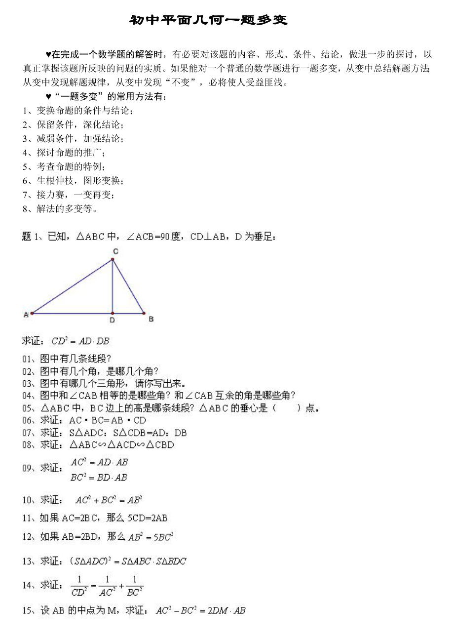 初中平面几何一题多变_第1页