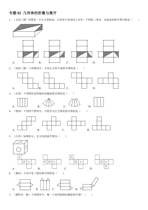 【2021年中考二輪復(fù)習(xí)】專題02 幾何體的折疊與展開【含答案】