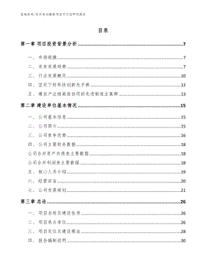 安庆电动踏板项目可行性研究报告