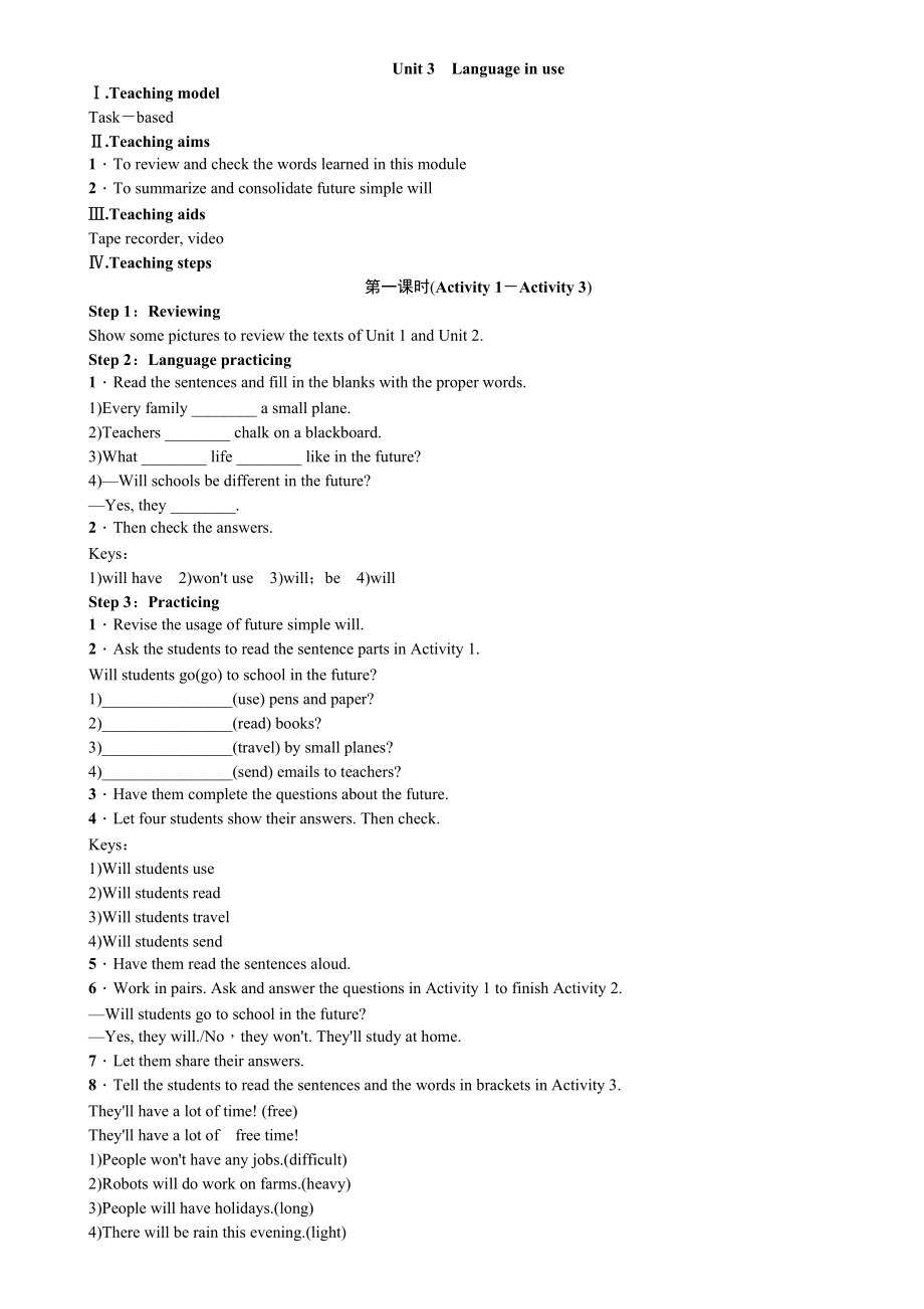 外研版七年級(jí)下冊(cè) Module 4 Unit 3 Language in use 教案_第1頁