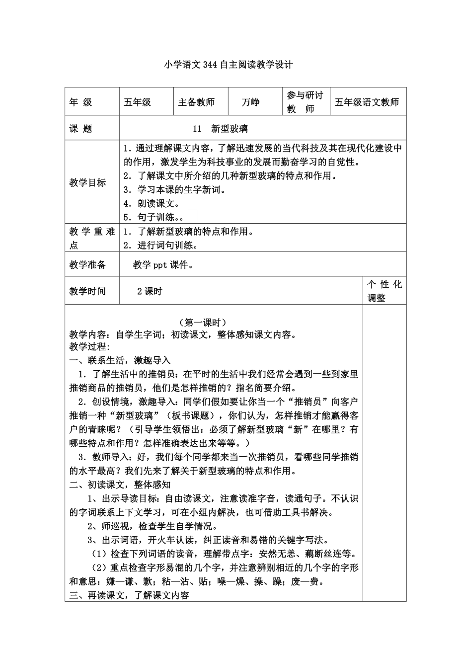 11、新型玻璃_第1页