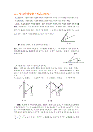 受力分析专题(动态三角形)(含答案)