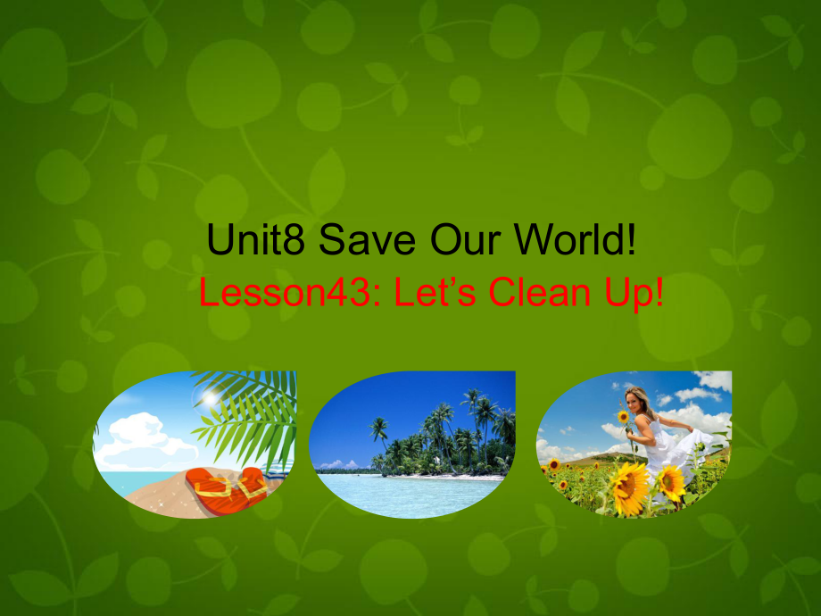 冀教初中英語八下《Lesson 43 Let's Clean Up!》PPT課件 (3)_第1頁