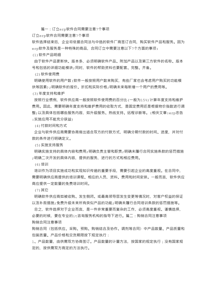 软件销售合同注意事项_第1页