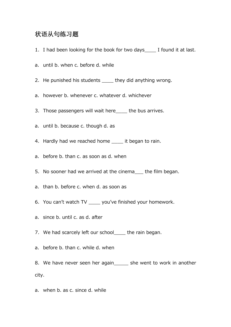 状语从句练习题及答案详解_第1页