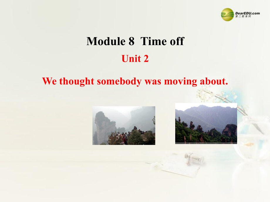 八年級英語下冊 Module 8 Time off Unit 2 We thought somebody was moving about課件_第1頁