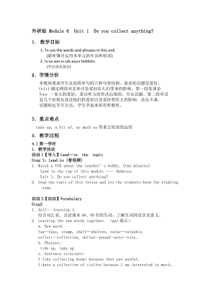 外研版英語八年級下冊Module 6 Hobbies Unit 1 教案