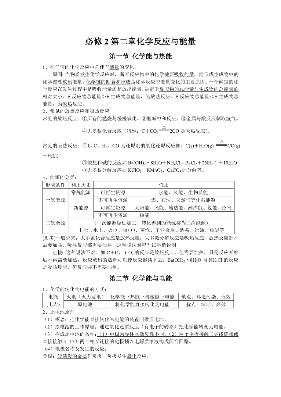 高中化学必修2第二章知识点归纳总结_第1页