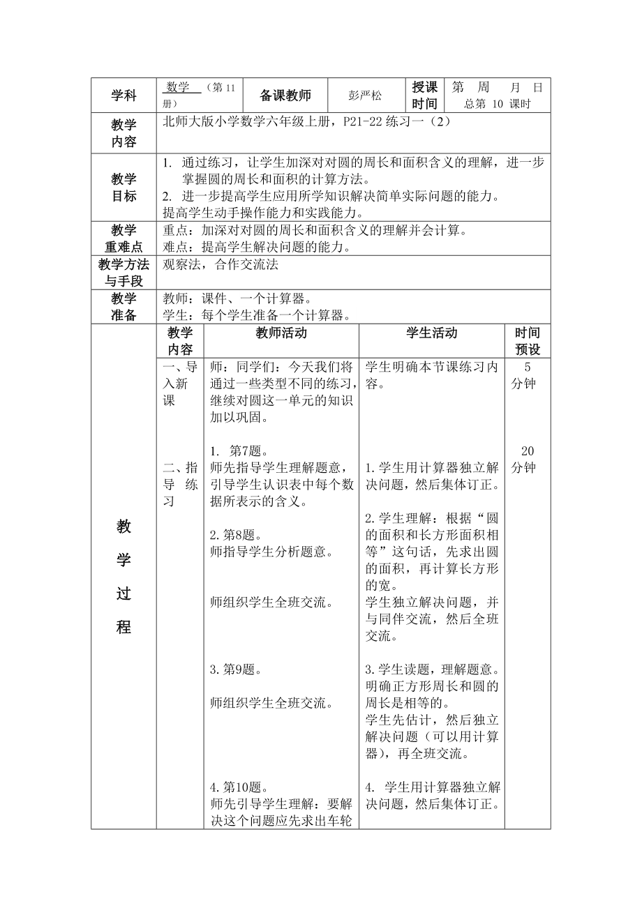 六上数学练习一2_第1页