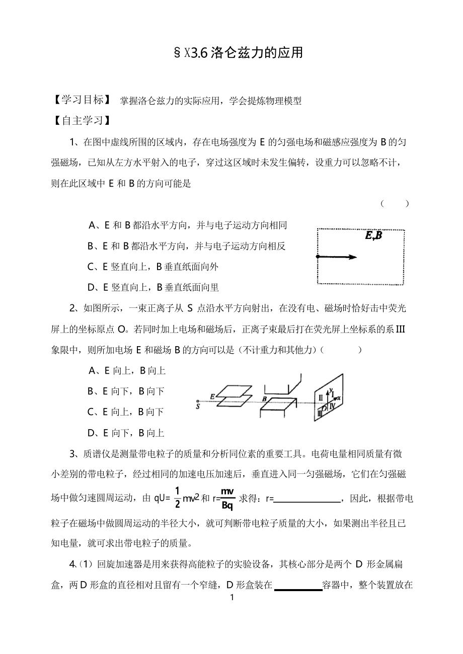 洛侖茲力的應(yīng)用 - 龍崗教研網(wǎng)_第1頁