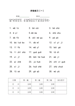 苏教版小学语文一年级上册拼音拼读练习