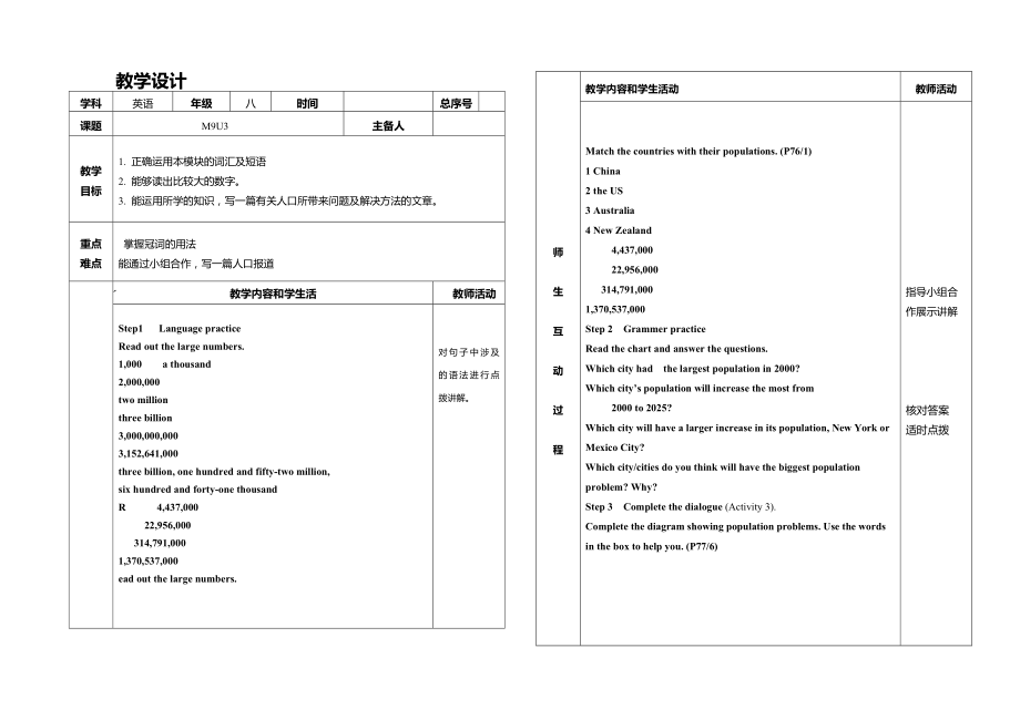 外研（新標(biāo)準(zhǔn)）版八年級(jí)上冊(cè)Module9 Population Unit3 Language in use 教案（表格式）_第1頁(yè)