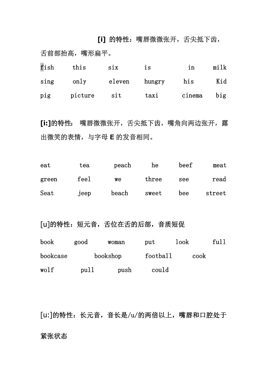 元音音标及多个单词示例_第1页