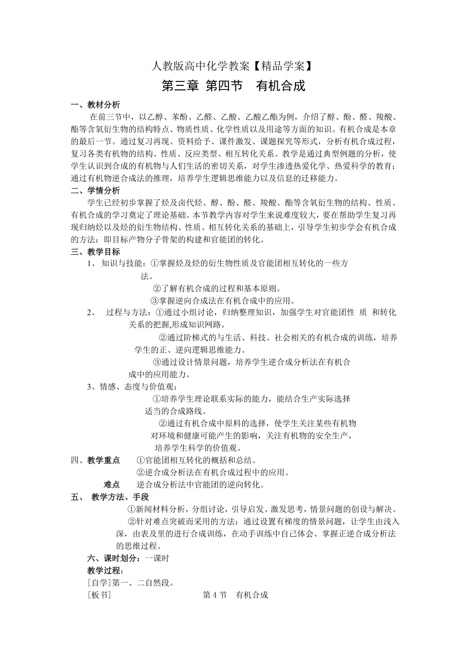 第3章第四節(jié) 有機合成教學設計_第1頁