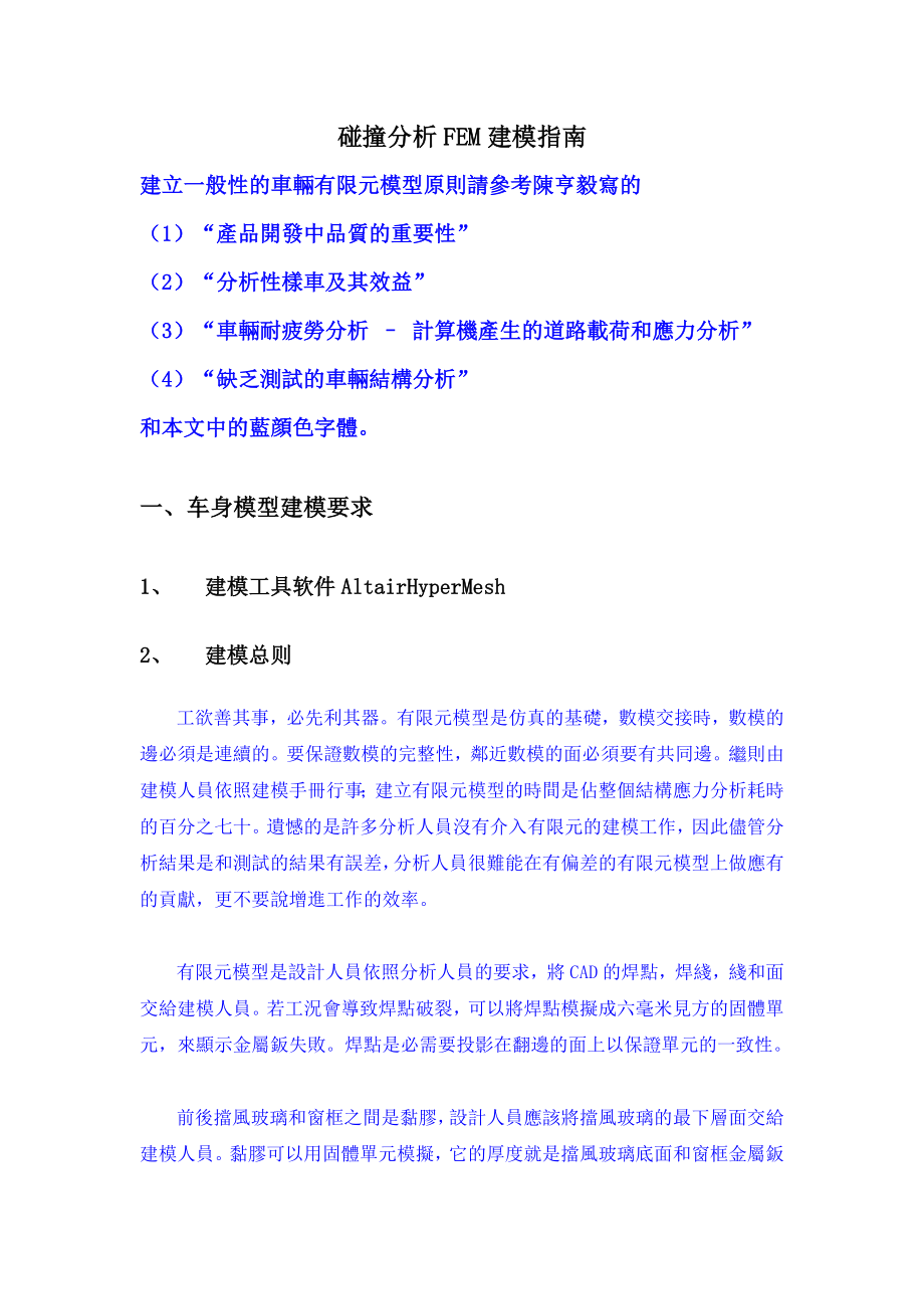 碰撞分析建模手册中文_第1页