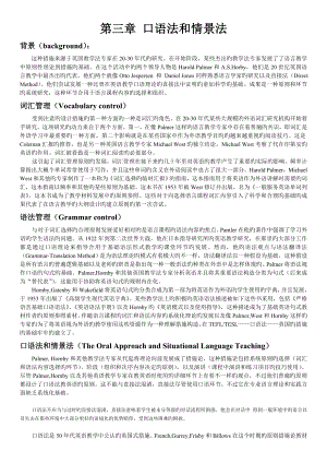 外語教學流派中文翻譯打印版