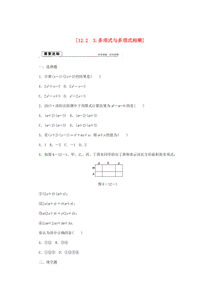 八年级数学上册第12章整式的乘除12.2整式的乘法3多项式与多项式相乘作业新版华东师大版