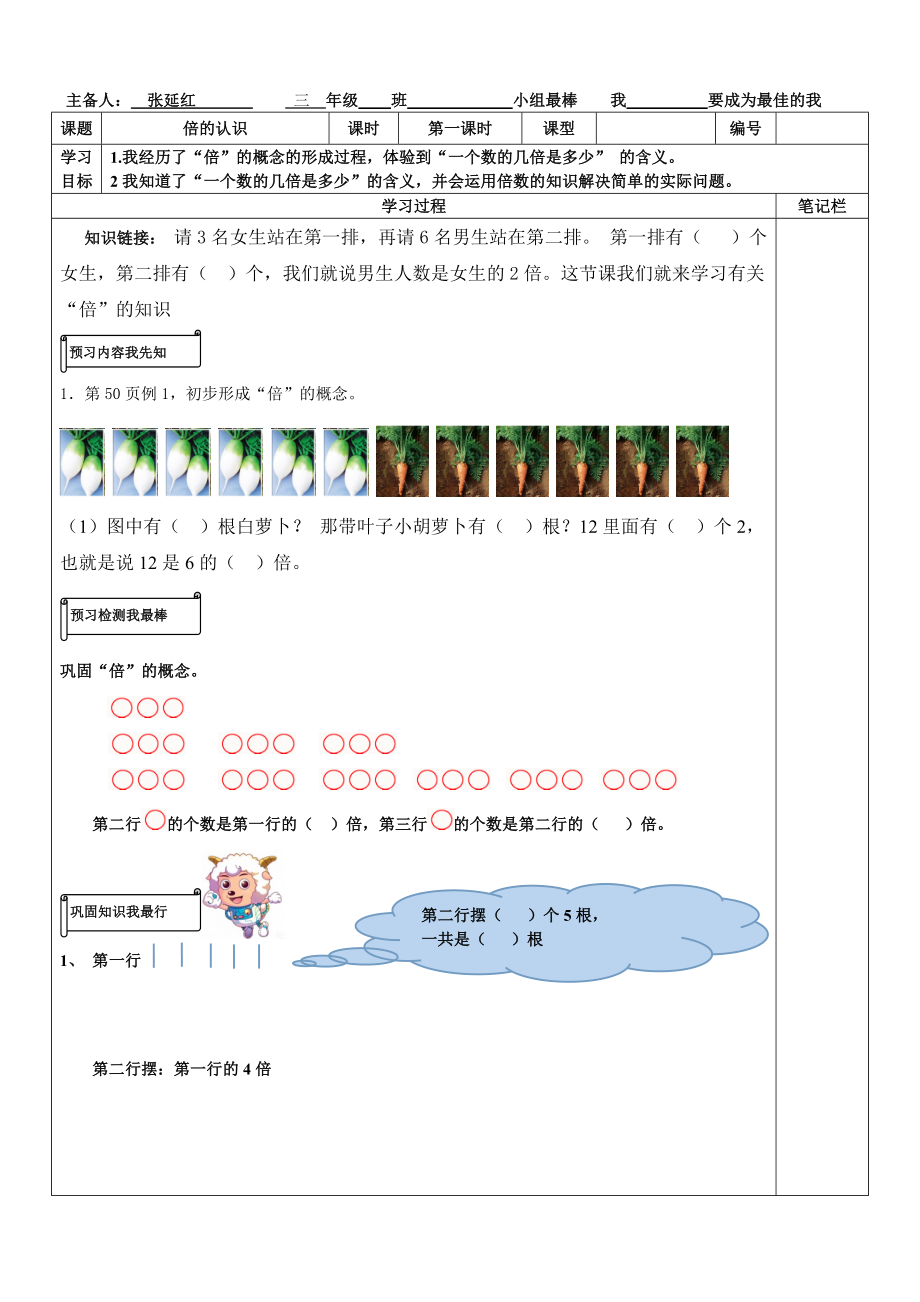 第五单元倍的认识第一课时导学案000_第1页