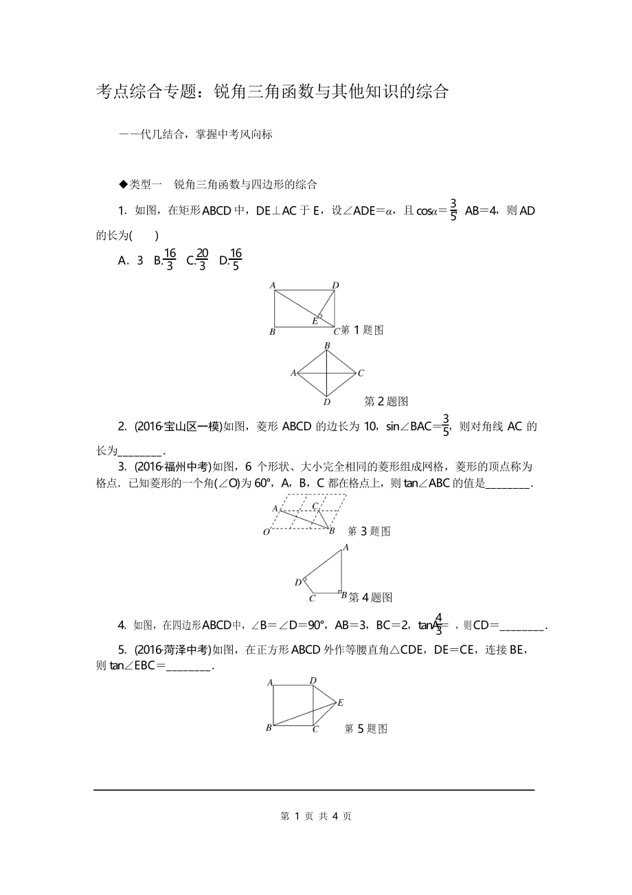 沪科版九年级上册数学13.考点综合专题锐角三角函数与其他知识的综合_第1页