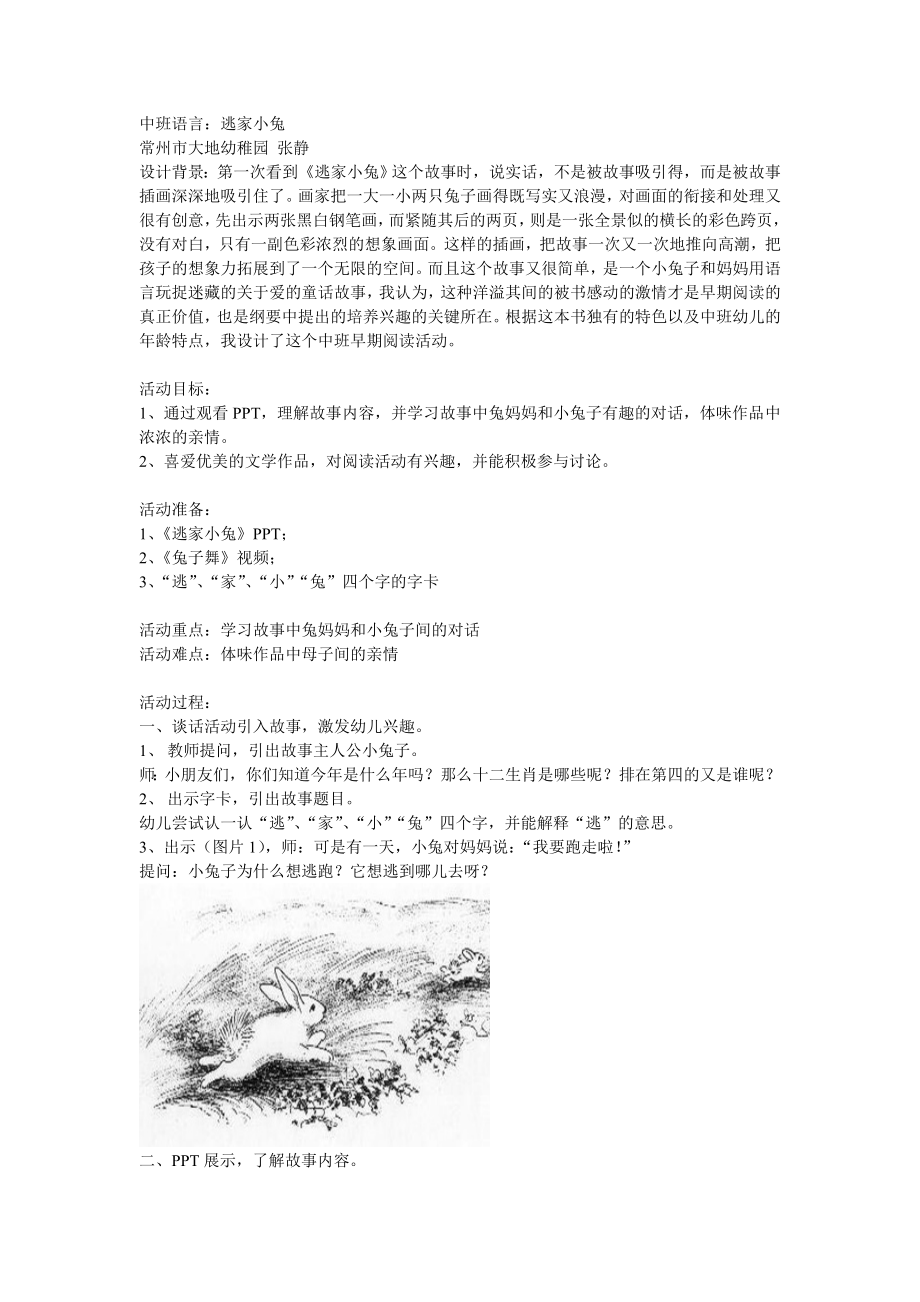 中班语言逃家小兔_第1页