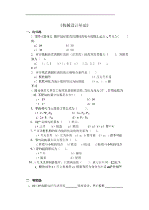 机械设计基础期末考试试题+答案解析11