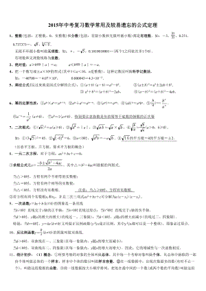 备战2015年广东数学中考-中考数学常用公式和定理大全