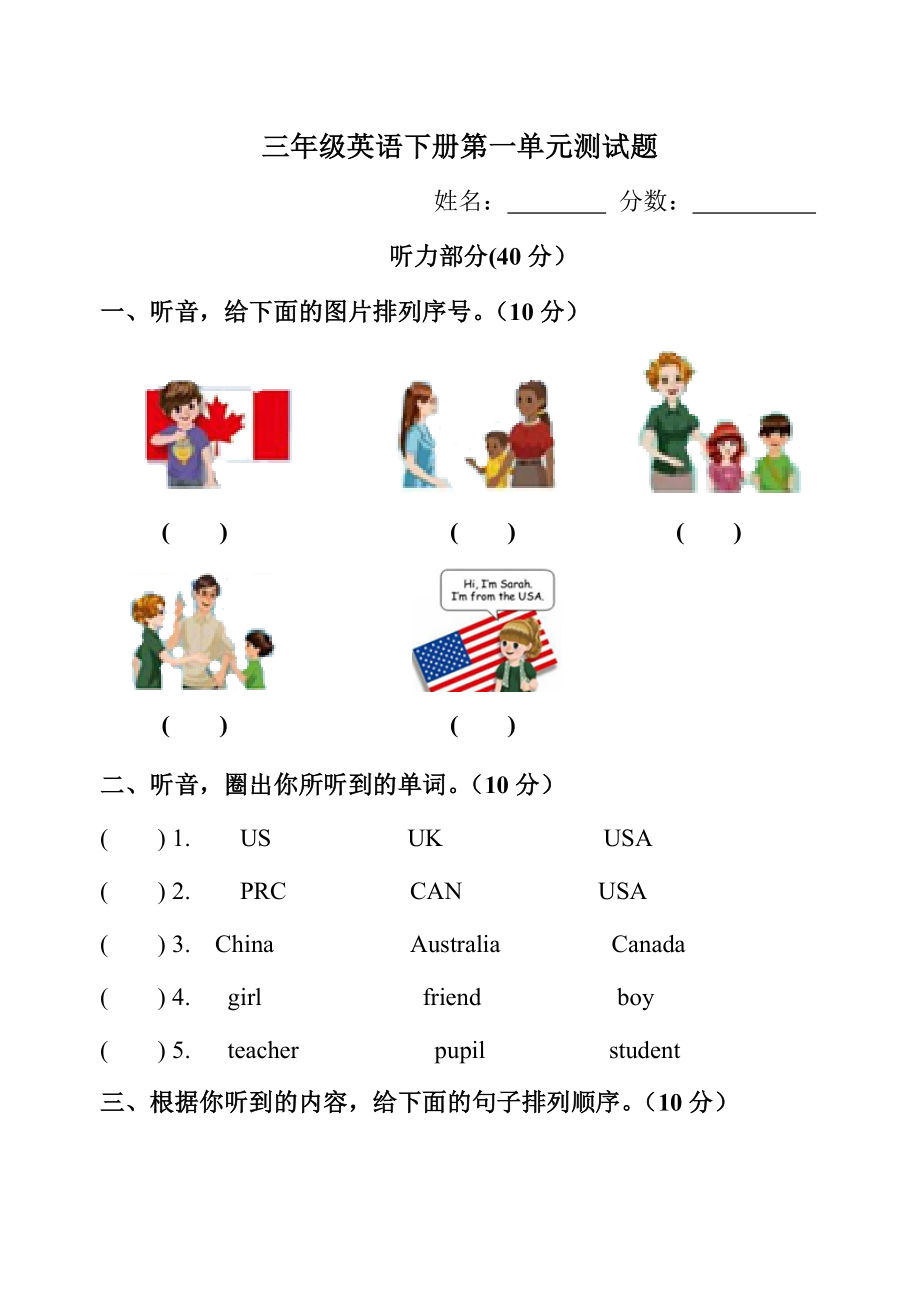 新版PEP三年级英语下册第一单元测试题_第1页