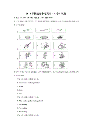 福建省中考英語A卷試題