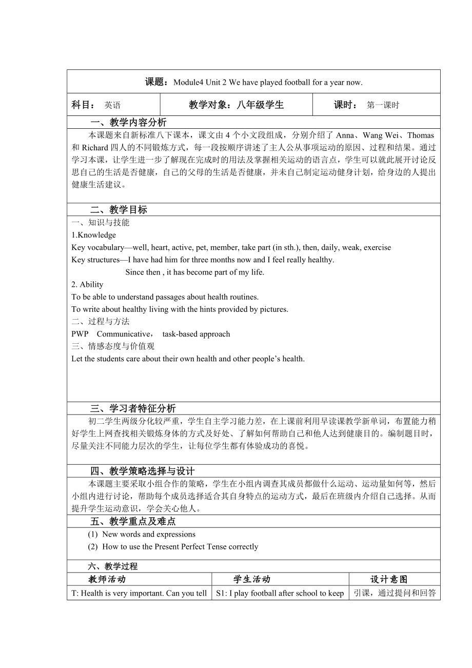 外研版英語八年級下冊Module 4Seeing the doctor Unit 2教案（表格式）_第1頁