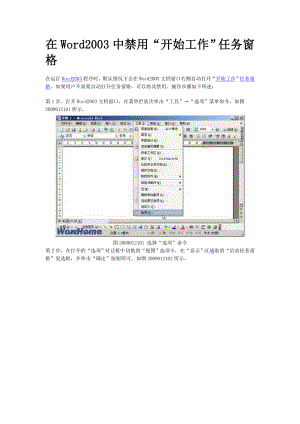 [计算机]在Word2003中禁用“开始工作”任务窗格