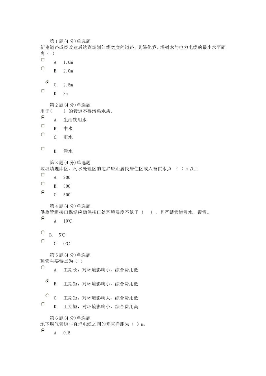 監(jiān)理工程師繼續(xù)教育 市政考試 76分_第1頁