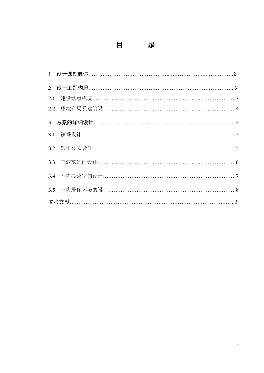 宁波市鄞州区行政规划设计毕业设计论文_第1页