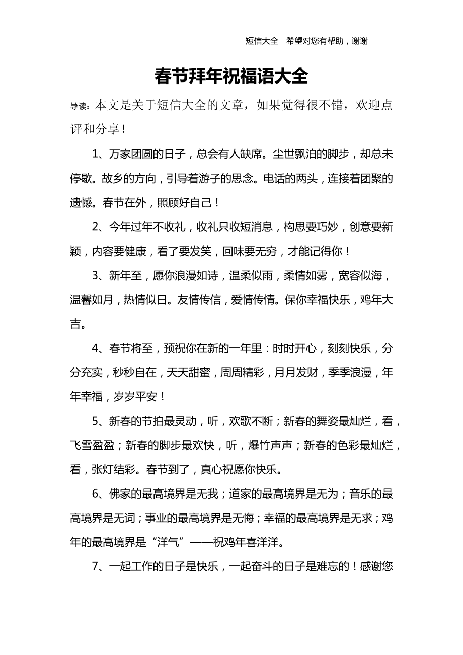 春节拜年祝福语大全_第1页