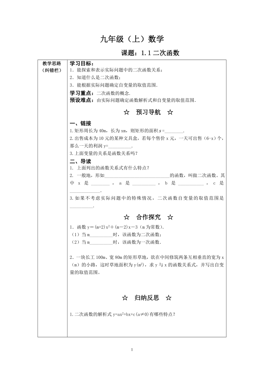 11二次函数教学设计_第1页